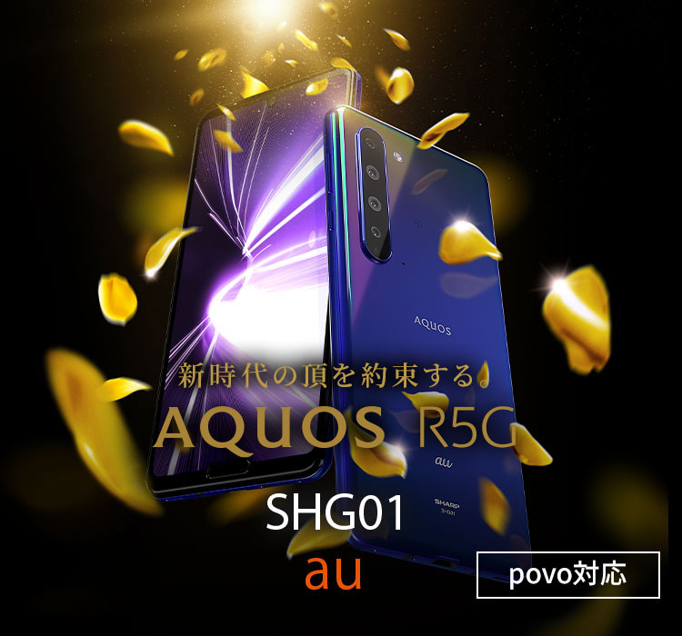 AQUOS R5G SHG01
