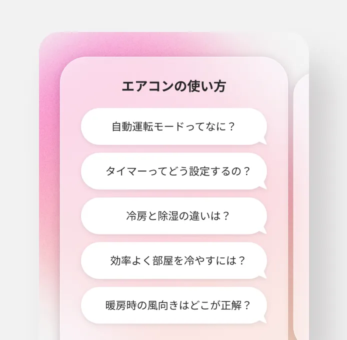 快適な設定方法など、<br />知りたいことを質問