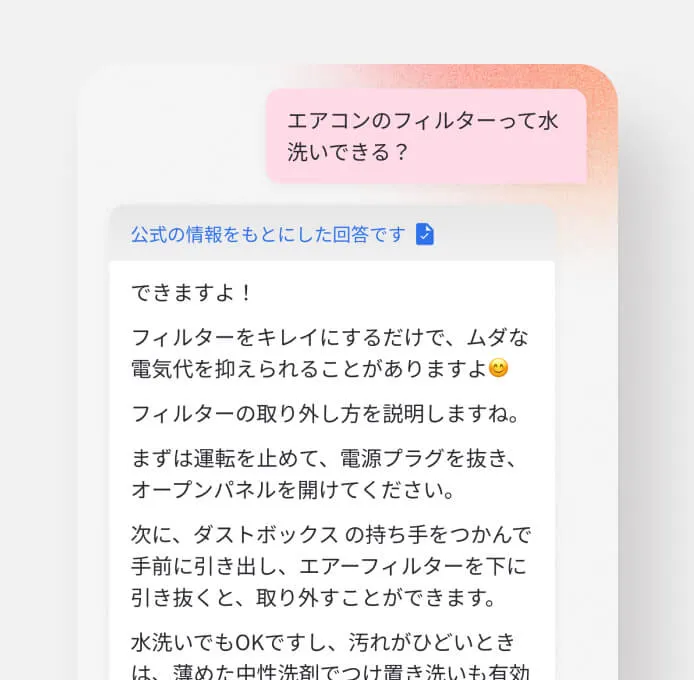 回答内容を確認