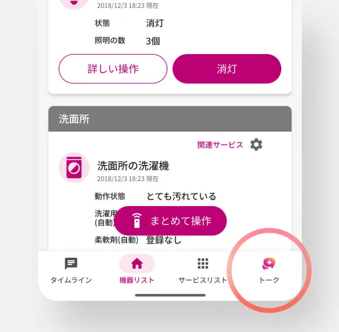 アプリで機器を登録