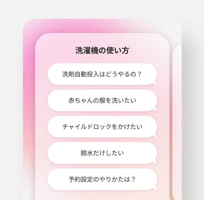 洗濯で気になることを質問