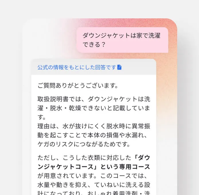 回答内容を確認