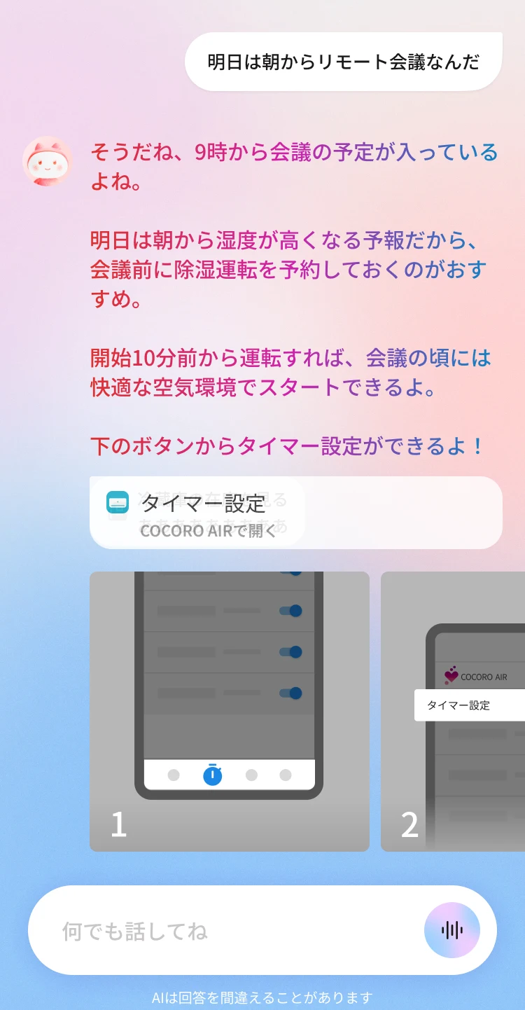 スマートフォン画面