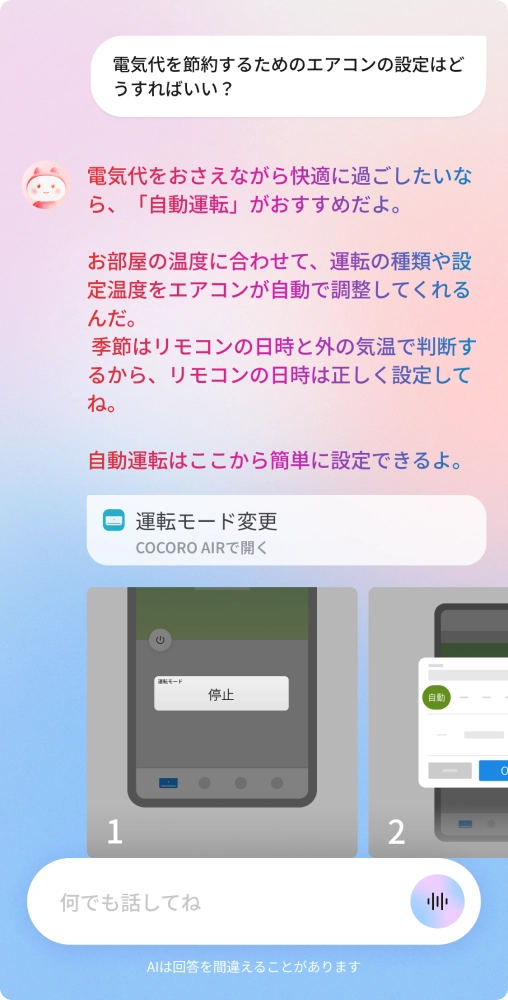 スマートフォン画面