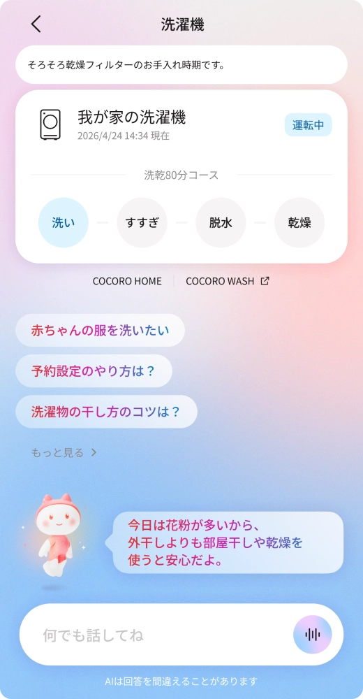 スマートフォン画面