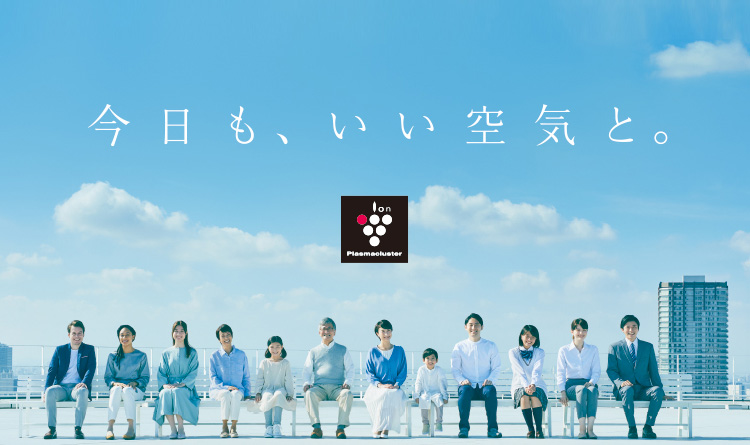 プラズマクラスターポータルサイト