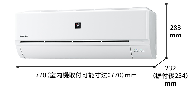 室内機の寸法図