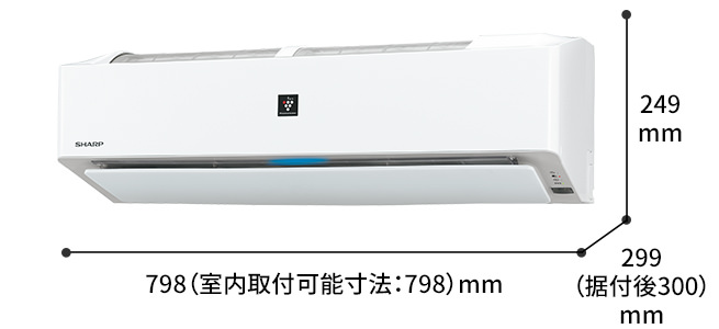 室内機の寸法図