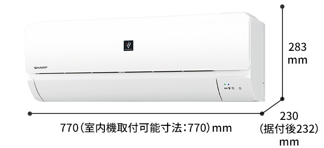 室内機の寸法図