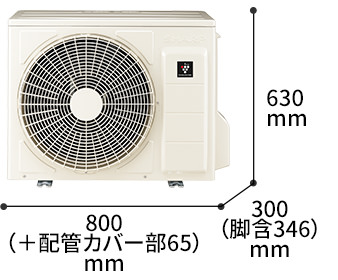 室外機の寸法図