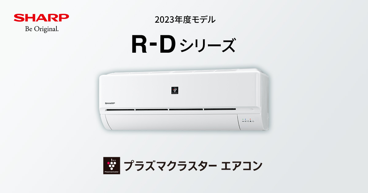 SHARP(シャープ) AY-R40D-W エアコン 2023年R-Dシリーズ ホワイト系 [おもに14畳用 /100V]