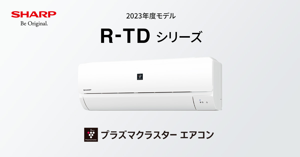 R-TDシリーズ | エアコン：シャープ
