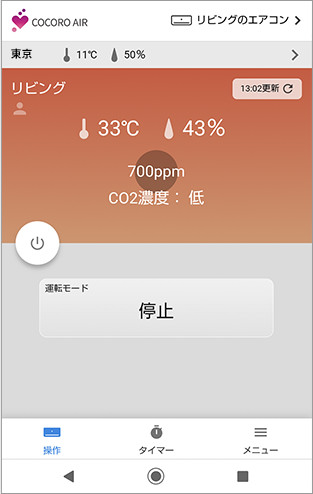 室温・湿度のアプリ画面