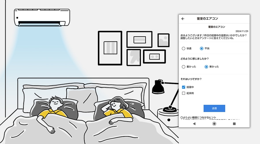 おやすみAIの使用イメージ。起床時にアプリにフィードバックを送信するシーン