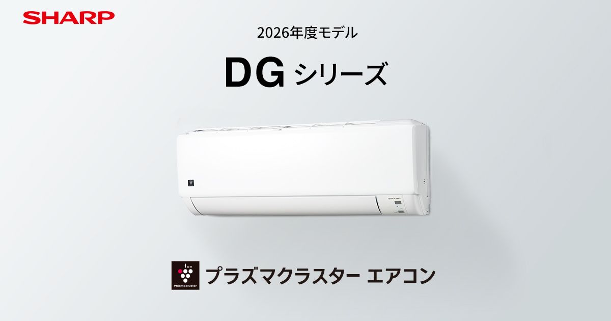 仕様 / 寸法 | DGシリーズ | エアコン：シャープ