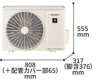 室外機の寸法図:幅808（+配管カバー部65）mm × 奥行317（脚含376）mm × 高さ555mm