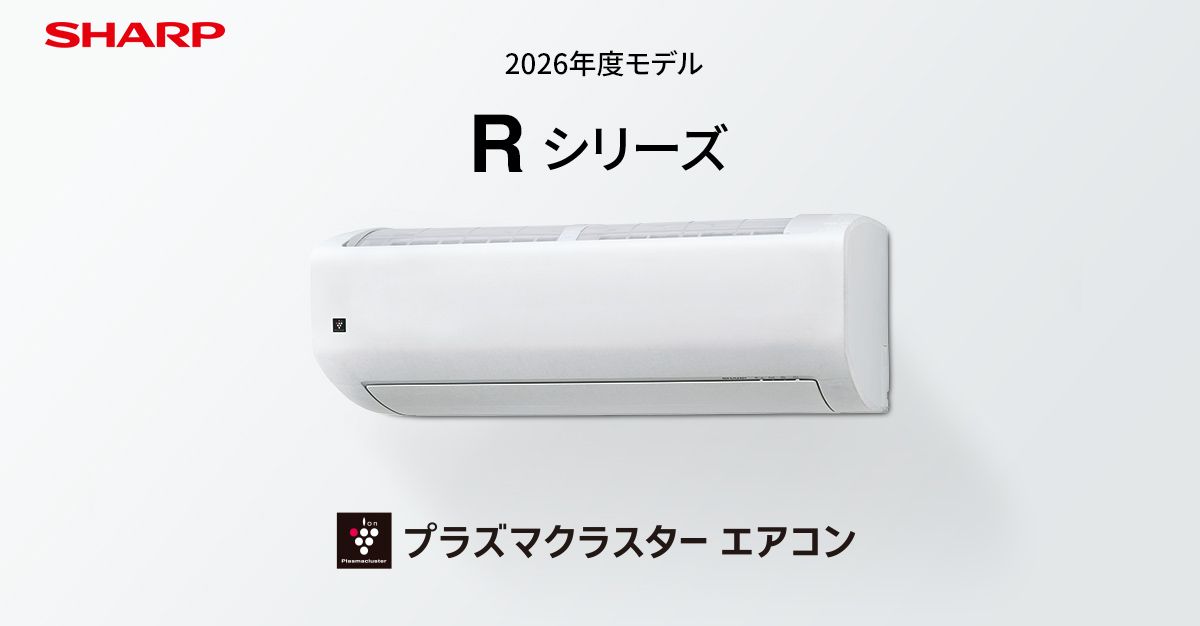プラズマクラスター | Rシリーズ | エアコン：シャープ