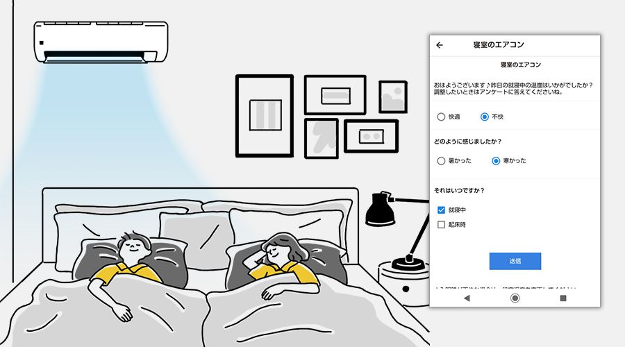 おやすみAIの使用イメージ。起床時にアプリにフィードバックを送信するシーン