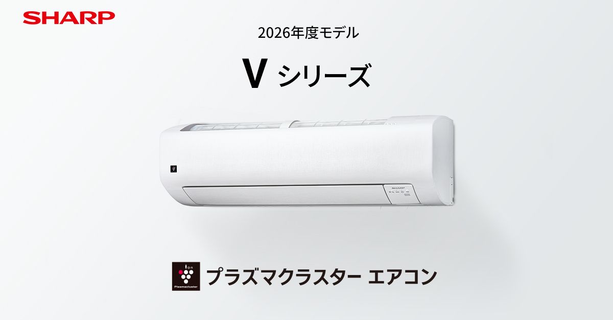 Vシリーズ | エアコン：シャープ