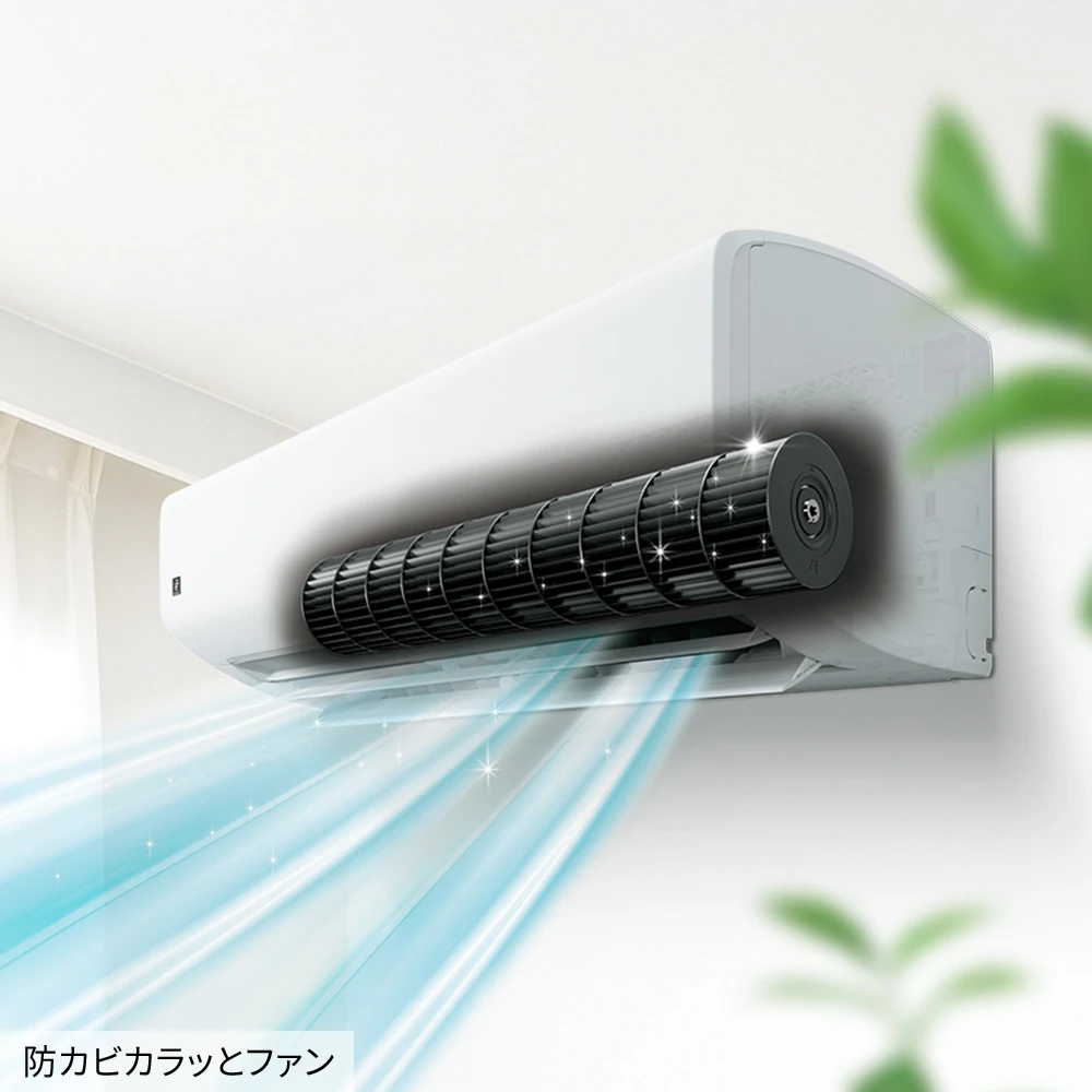 防カビカラッとファンのイメージ
