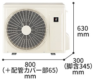 室外機の寸法図:幅800（+配管カバー部65）mm × 奥行300（脚含345）mm × 高さ630mm