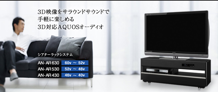 AQUOS オーディオ　シアターラック　システム　テレビボードテレビボード