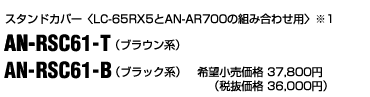 X^hJo[@AN-RSC61-T/AN-RSC61-B@]i 37,800~