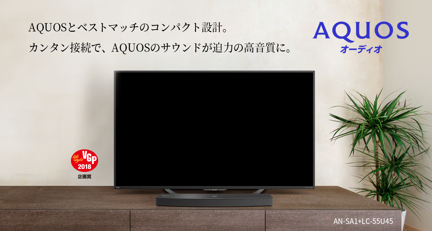 AQUOS オーディオ：シャープ