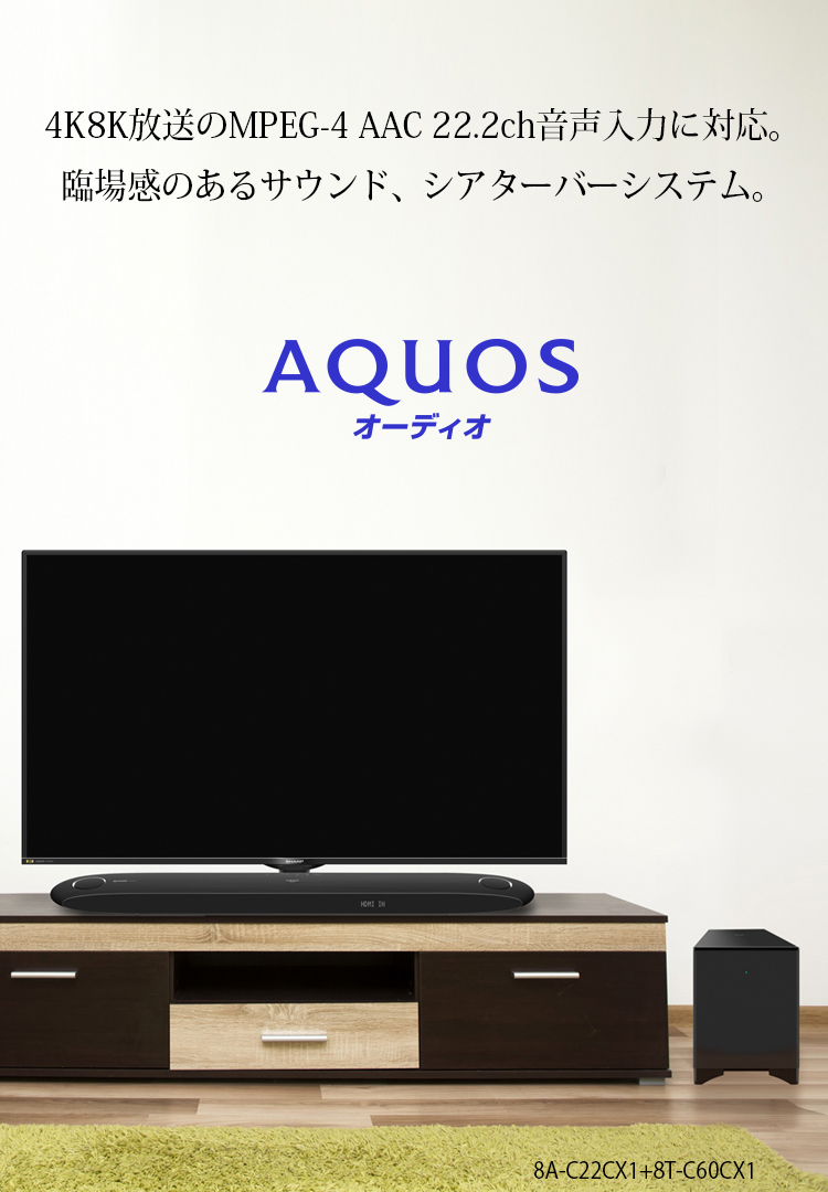 AQUOS オーディオ：シャープ