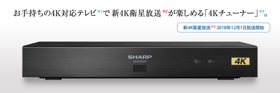 SHARP 4S-C00AS1