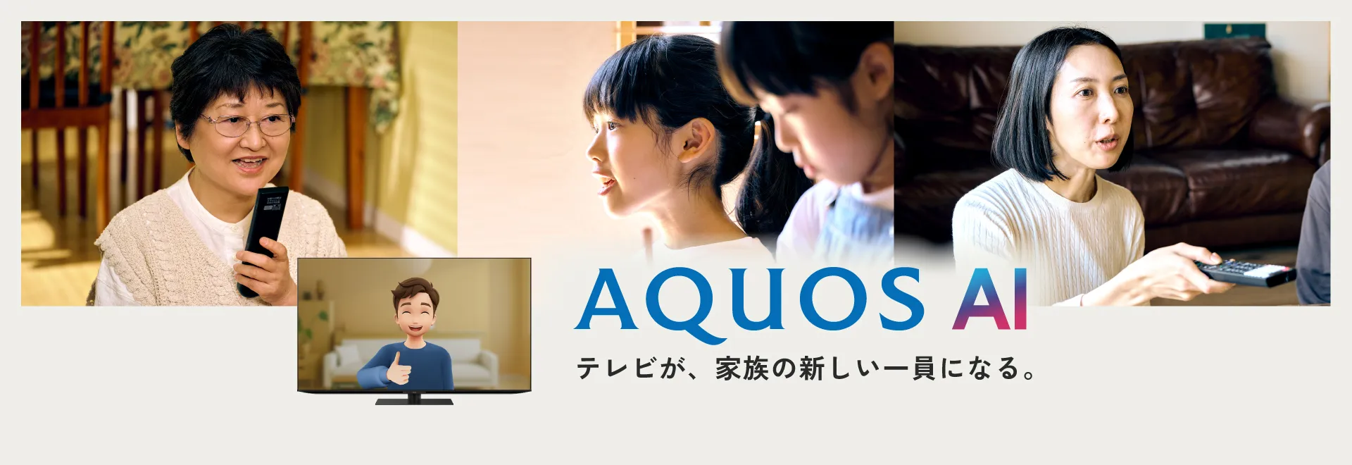 AQUOS AIスペシャルサイトのページにリンクします。