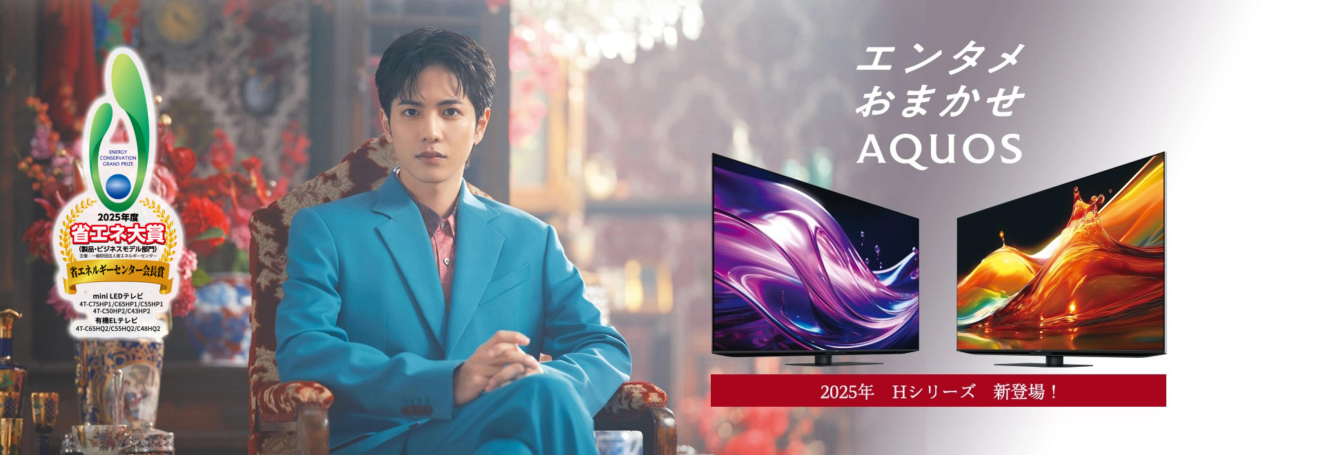 AQUOS XLED愛用 志尊淳さん×SHARP対談のページにリンクします。