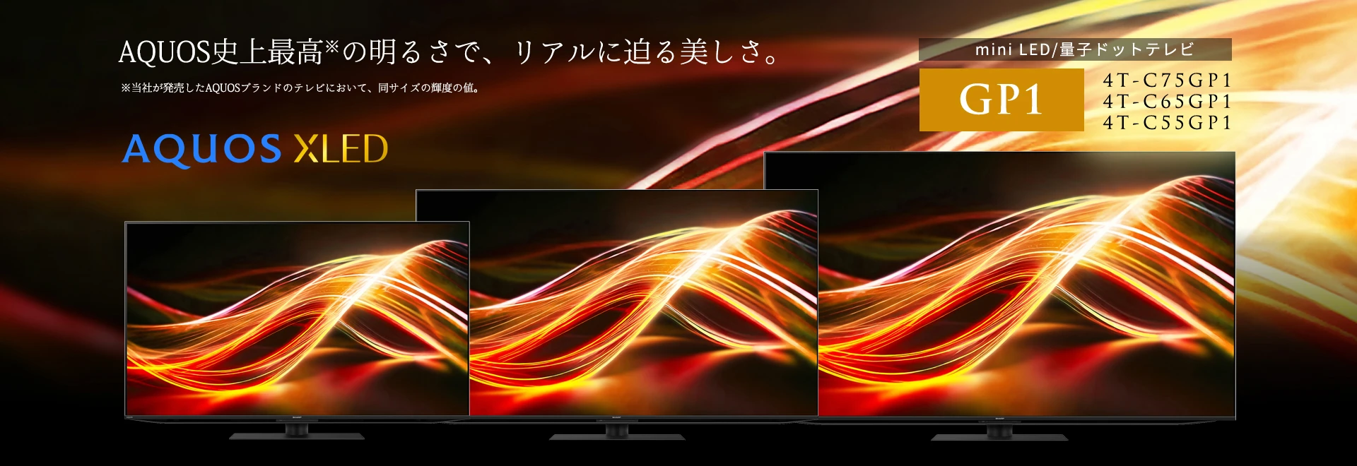 液晶テレビ / 有機ELテレビ AQUOS ：シャープ