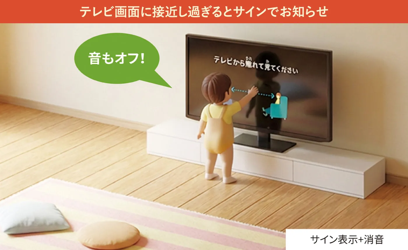 テレビ画面に接近し過ぎるとサインでお知らせ