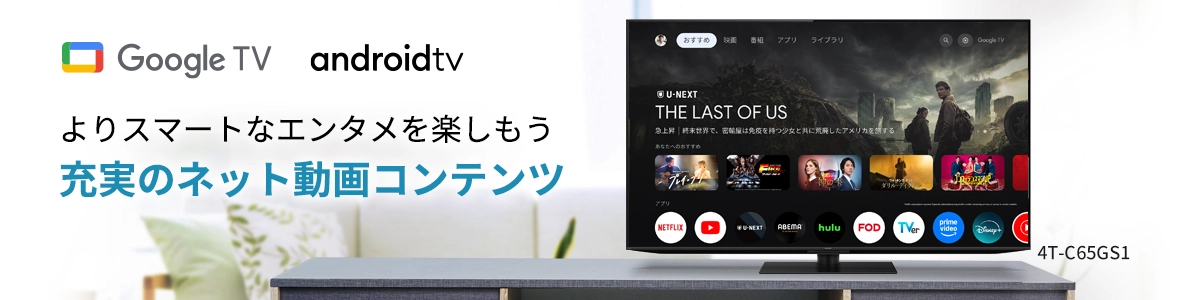 充実のネット動画コンテンツ|テレビ:シャープ 充実のネット動画コンテンツ|テレビ:シャープ