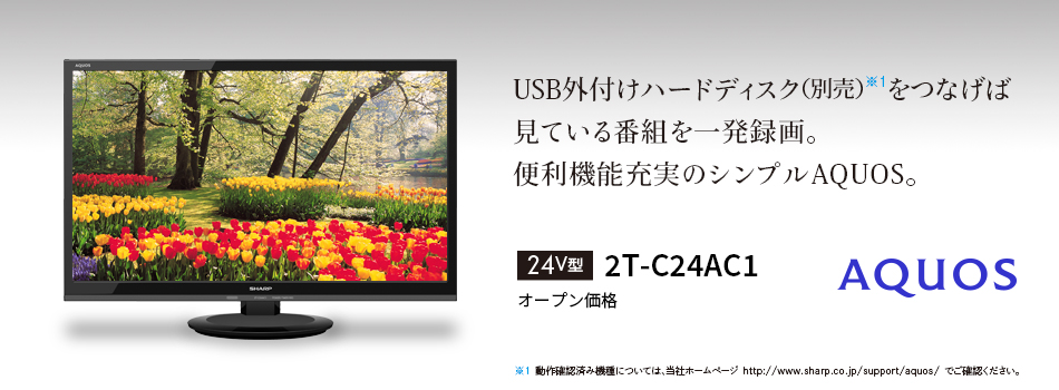 人気No.1 シャープ 32V型 液晶 テレビ AQUOS 2T-C32DE-W ハイビジョン 外付けHDD裏番組録画対応 2021年モデル ホワイト 