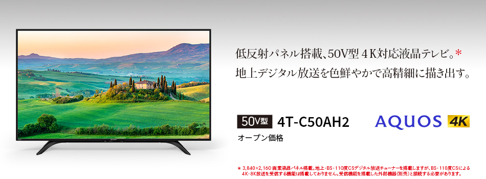 SHARP AQUOS A AH2 4T-C50AH2 - テレビ