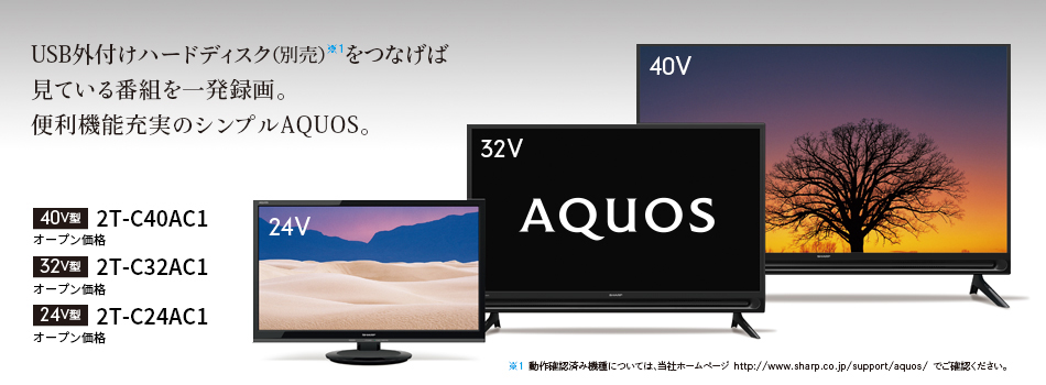 週間売れ筋 シャープ 32V型 液晶 テレビ AQUOS 2T-C32AE1 ハイビジョン 外付HDD対応 裏番組録画 2画面表示 2018年モデル 