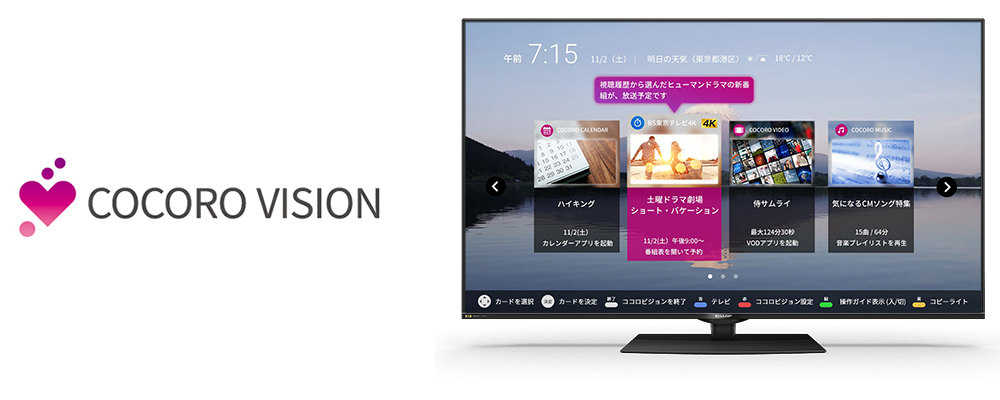 テレビを使えば使うほど、番組選びが楽しくなる“ココロビジョン”