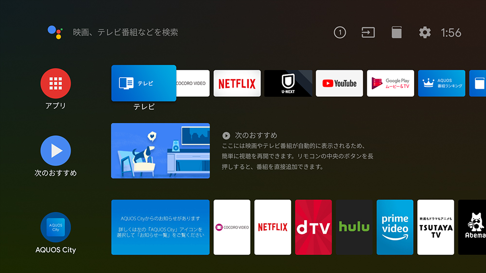 多彩なアプリと音声検索が楽しめる「Android TV™」搭載”