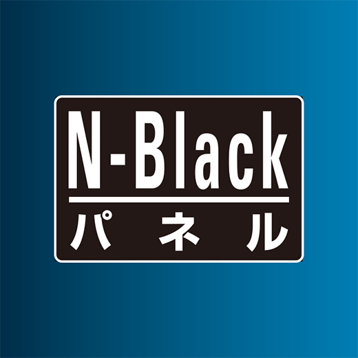 低反射「N-Blackパネル」＆倍速液晶