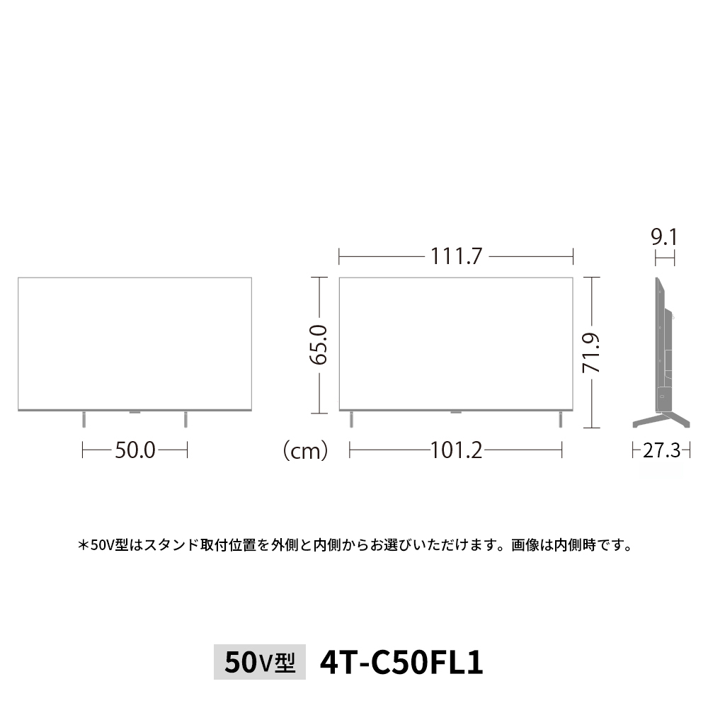 4K液晶テレビ:4T-C50FL1:外形寸法、幅111.7cm×奥行27.3cm×高さ71.9cm