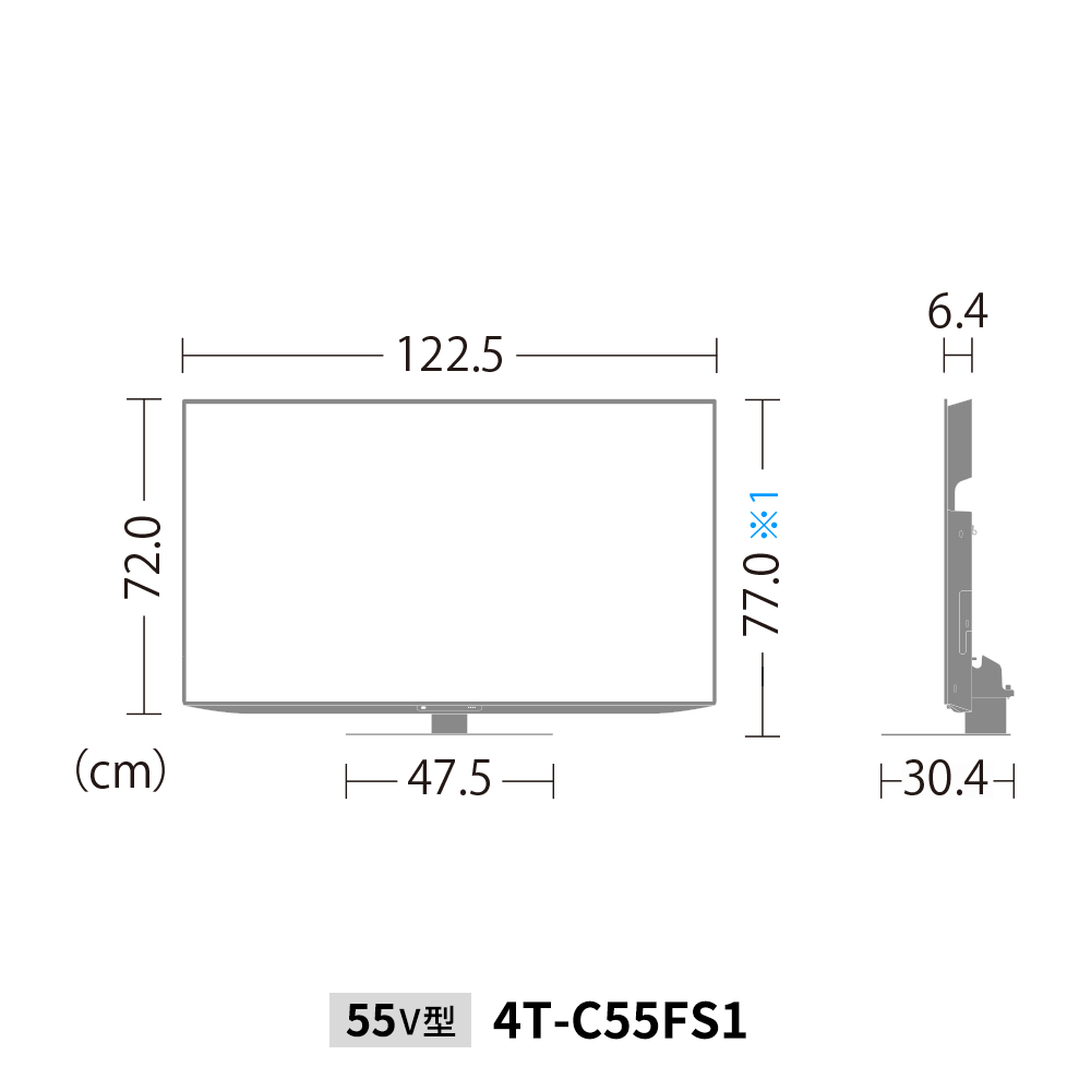4K有機ELテレビ:4T-C55FS1:外形寸法、幅122.5cm×奥行30.4cm×高さ77.0cm
