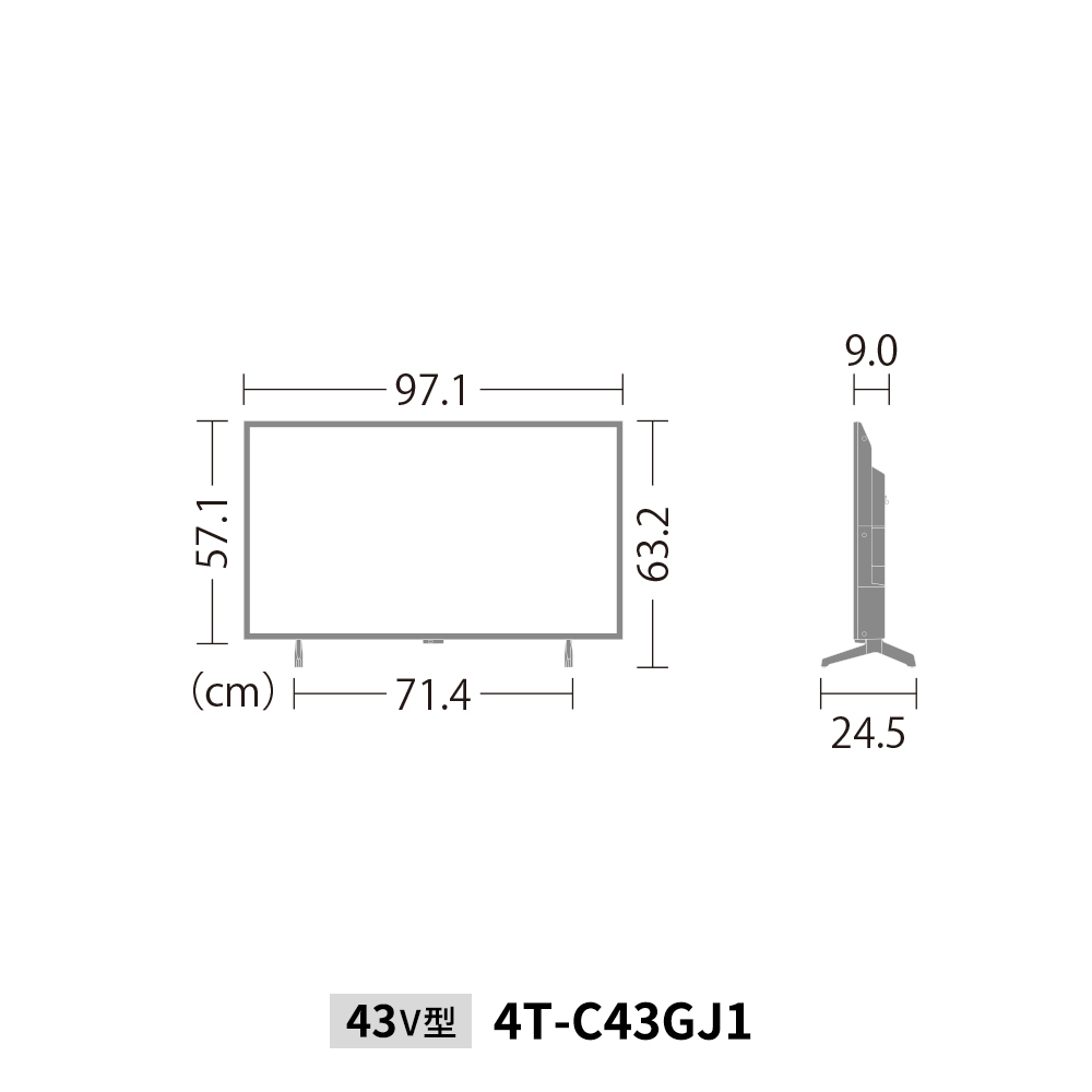 液晶テレビ:43V型4T-C43GJ1:外形寸法、幅97.1cm×奥行24.5cm×高さ63.2cm