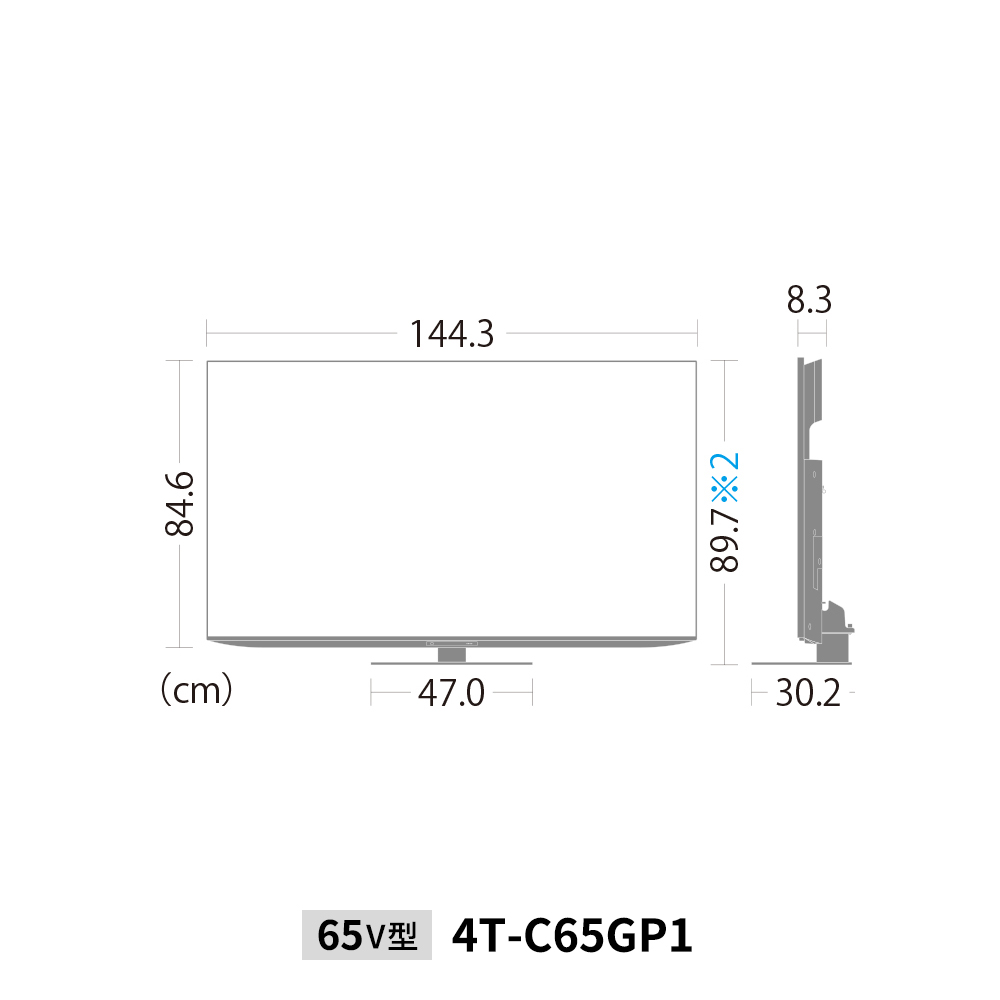 mini LED/量子ドットテレビ:60V型4T-C65GP1:外形寸法、幅144.3cm×奥行30.2cm×高さ89.7cm