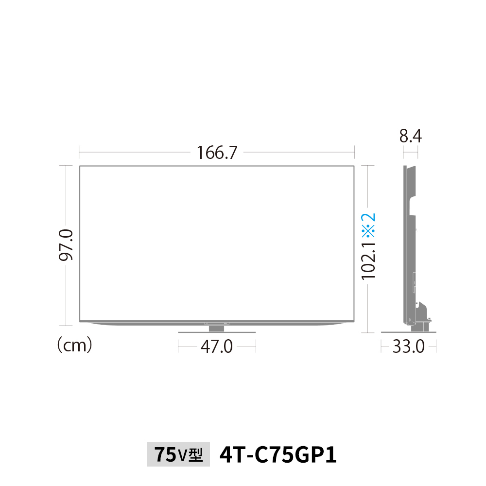 mini LED/量子ドットテレビ:75V型4T-C75GP1:外形寸法、幅166.7cm×奥行33.0cm×高さ102.1cm