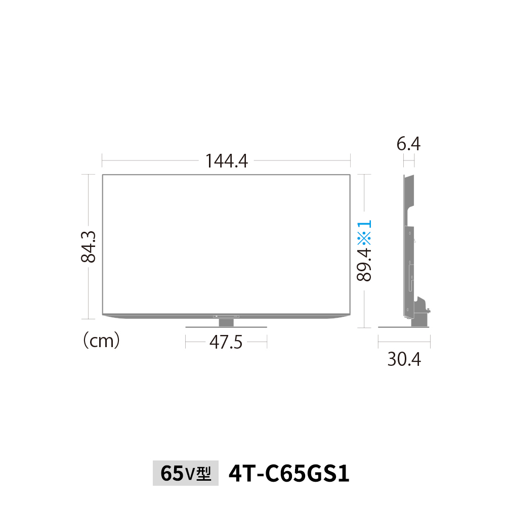 4K有機ELテレビ:65V型4T-C65GS1:外形寸法、幅144.4cm×奥行30.4cm×高さ89.4cm