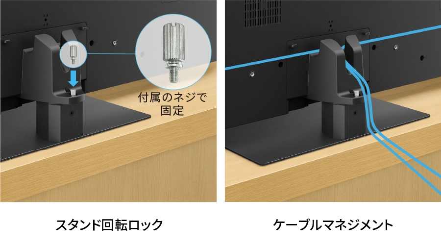 スタンド回転ロックとケーブルマネジメントの構造イメージ
