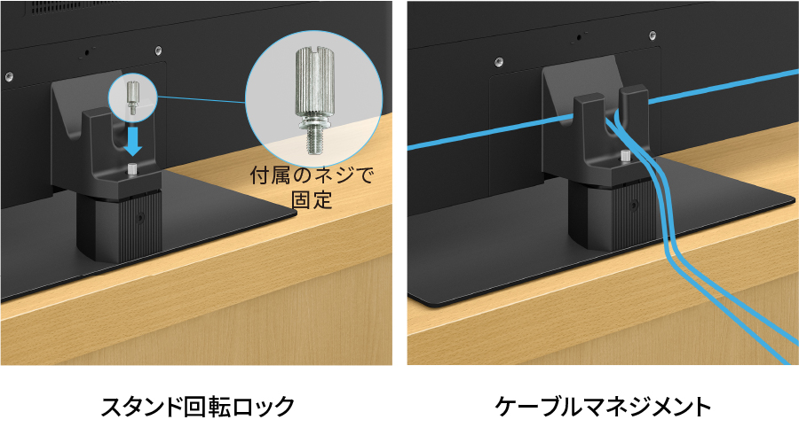 スタンド回転ロックとケーブルマネジメントの構造イメージ