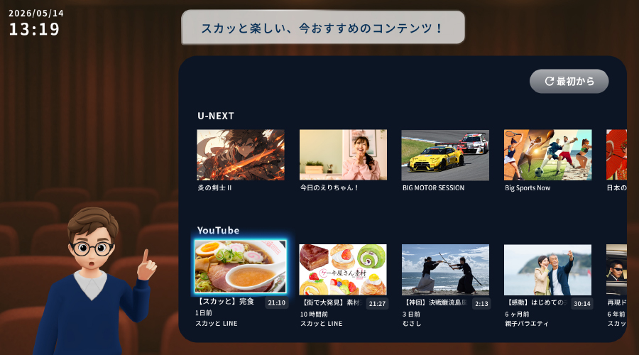 「番組おすすめ」イメージ